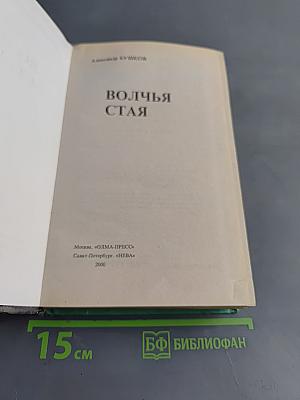 Волчья стая