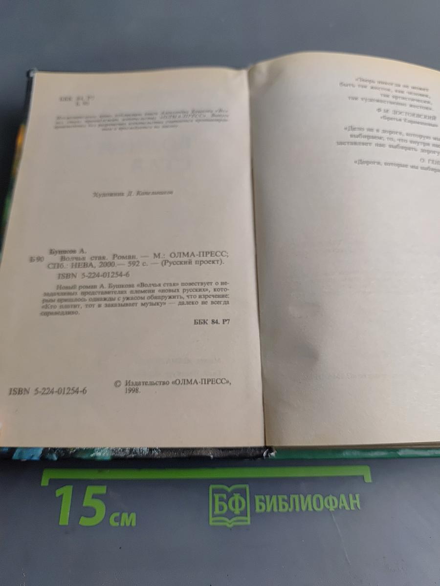 Волчья стая
