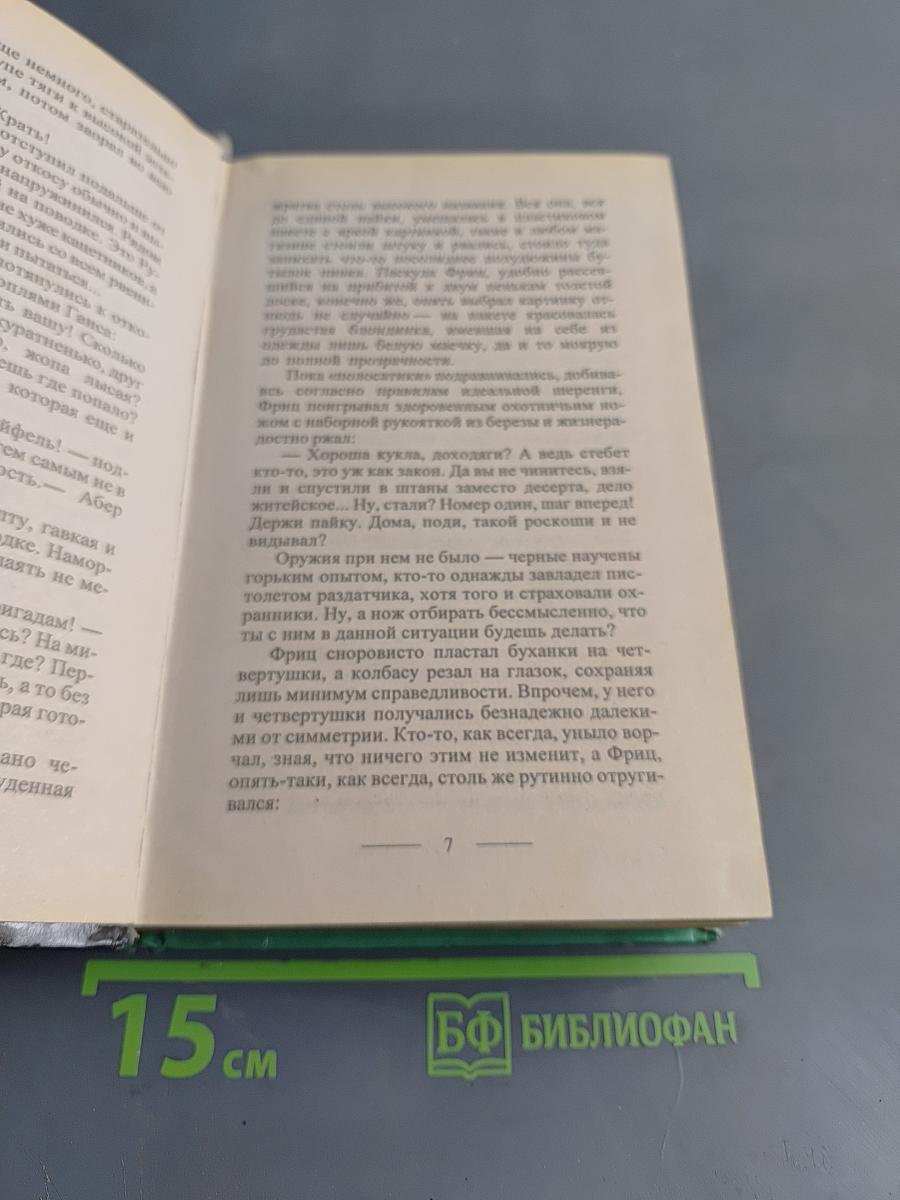 Волчья стая