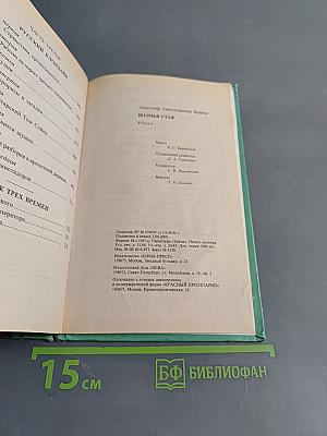 Волчья стая