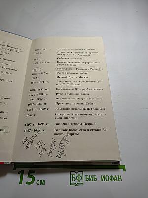 История России. Конец XVI – XVIII век. 7 класс