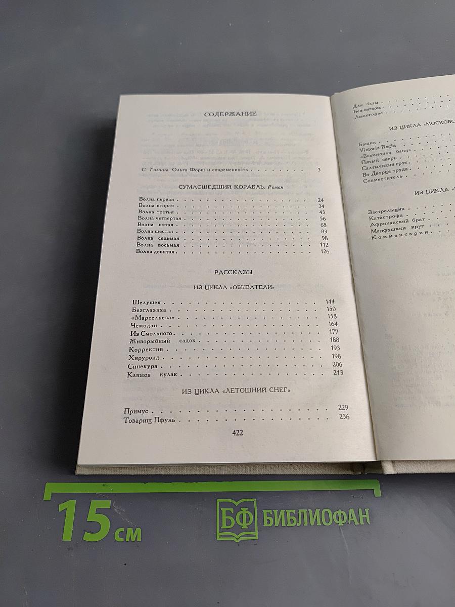 Сумасшедший корабль