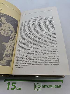 Признаюсь: Я жил. Воспоминания