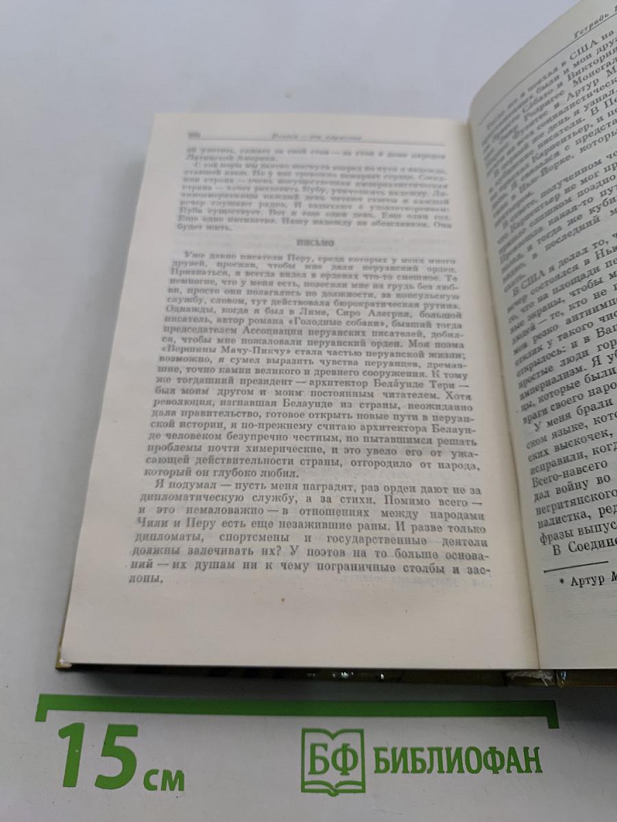Признаюсь: Я жил. Воспоминания