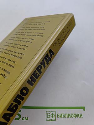 Признаюсь: Я жил. Воспоминания