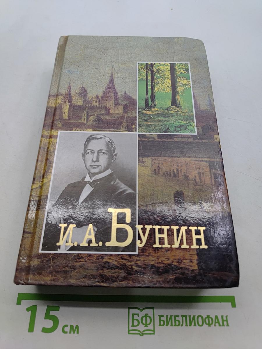Собрание сочинений. Том пятый. Жизнь Арсеньева. Стихотворения 1918-1952 гг. Переводы