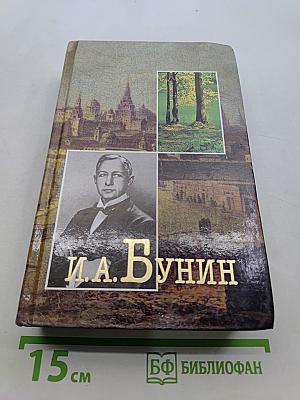 Собрание сочинений. Том пятый. Жизнь Арсеньева. Стихотворения 1918-1952 гг. Переводы