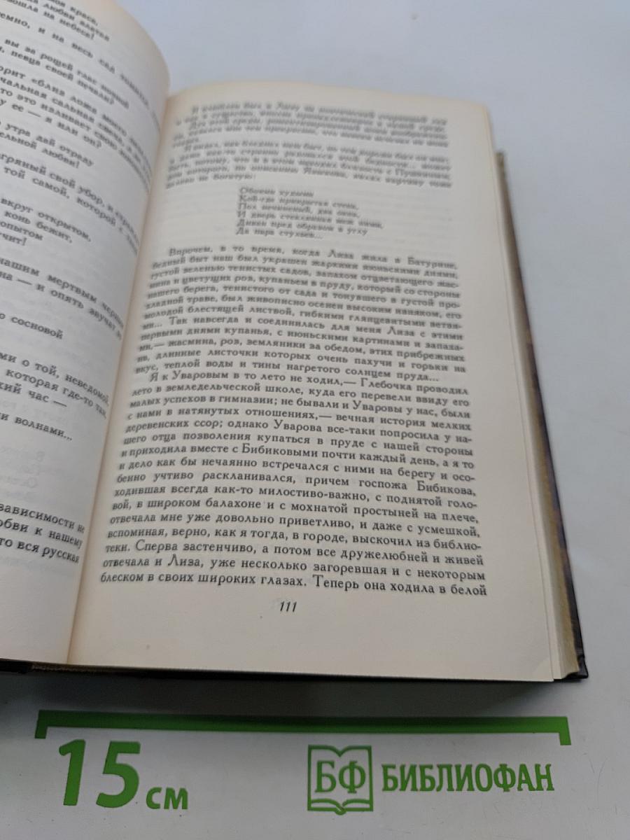 Собрание сочинений. Том пятый. Жизнь Арсеньева. Стихотворения 1918-1952 гг. Переводы