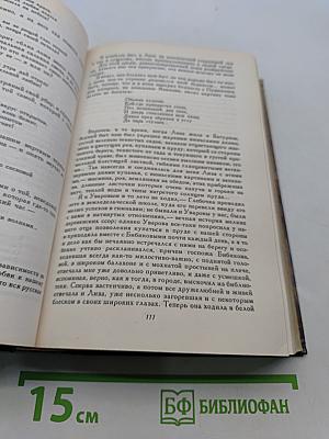 Собрание сочинений. Том пятый. Жизнь Арсеньева. Стихотворения 1918-1952 гг. Переводы