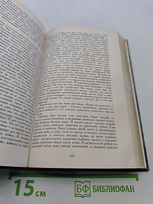 Собрание сочинений. Том пятый. Жизнь Арсеньева. Стихотворения 1918-1952 гг. Переводы