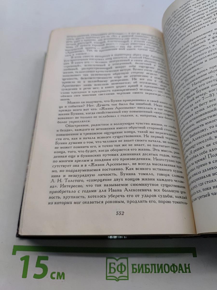 Собрание сочинений. Том пятый. Жизнь Арсеньева. Стихотворения 1918-1952 гг. Переводы