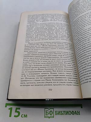Собрание сочинений. Том пятый. Жизнь Арсеньева. Стихотворения 1918-1952 гг. Переводы