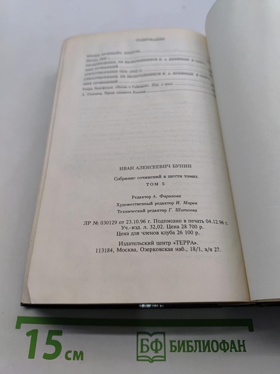 Собрание сочинений. Том пятый. Жизнь Арсеньева. Стихотворения 1918-1952 гг. Переводы