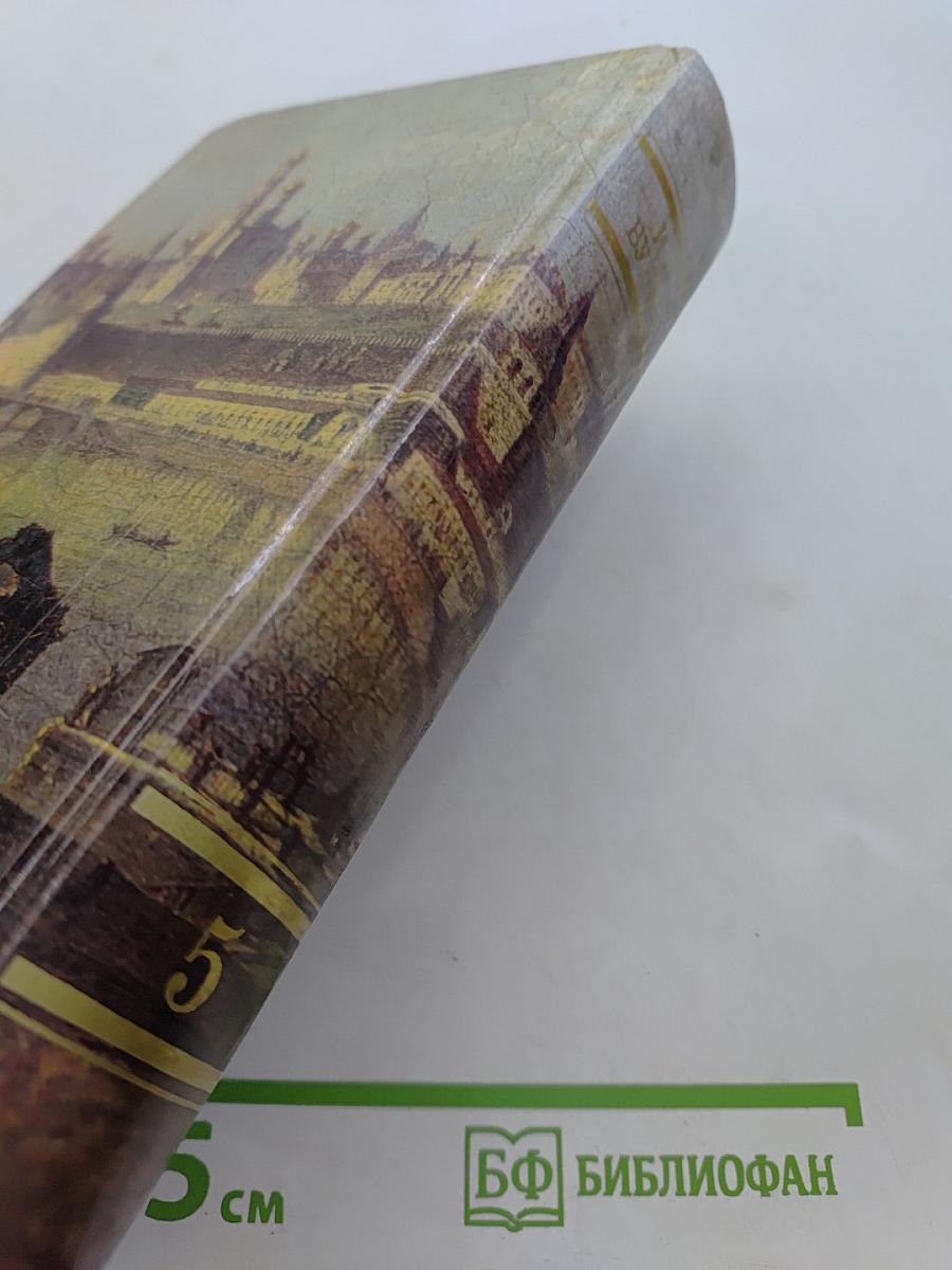 Собрание сочинений. Том пятый. Жизнь Арсеньева. Стихотворения 1918-1952 гг. Переводы