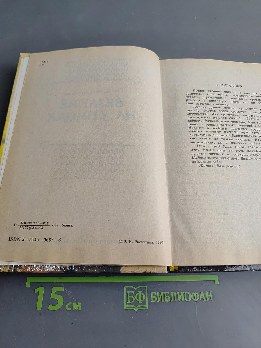 Вязание на спицах