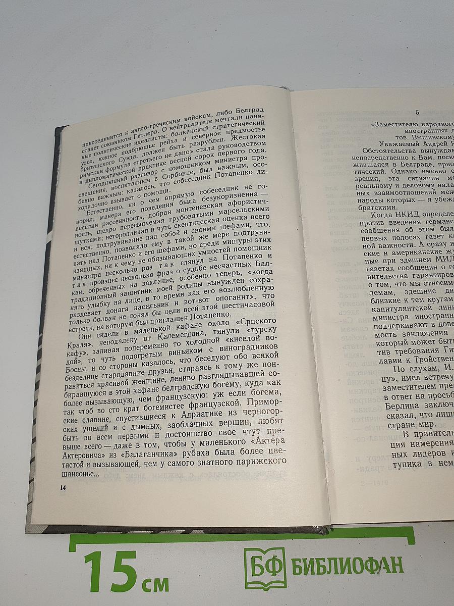 Политические хроники. 1941