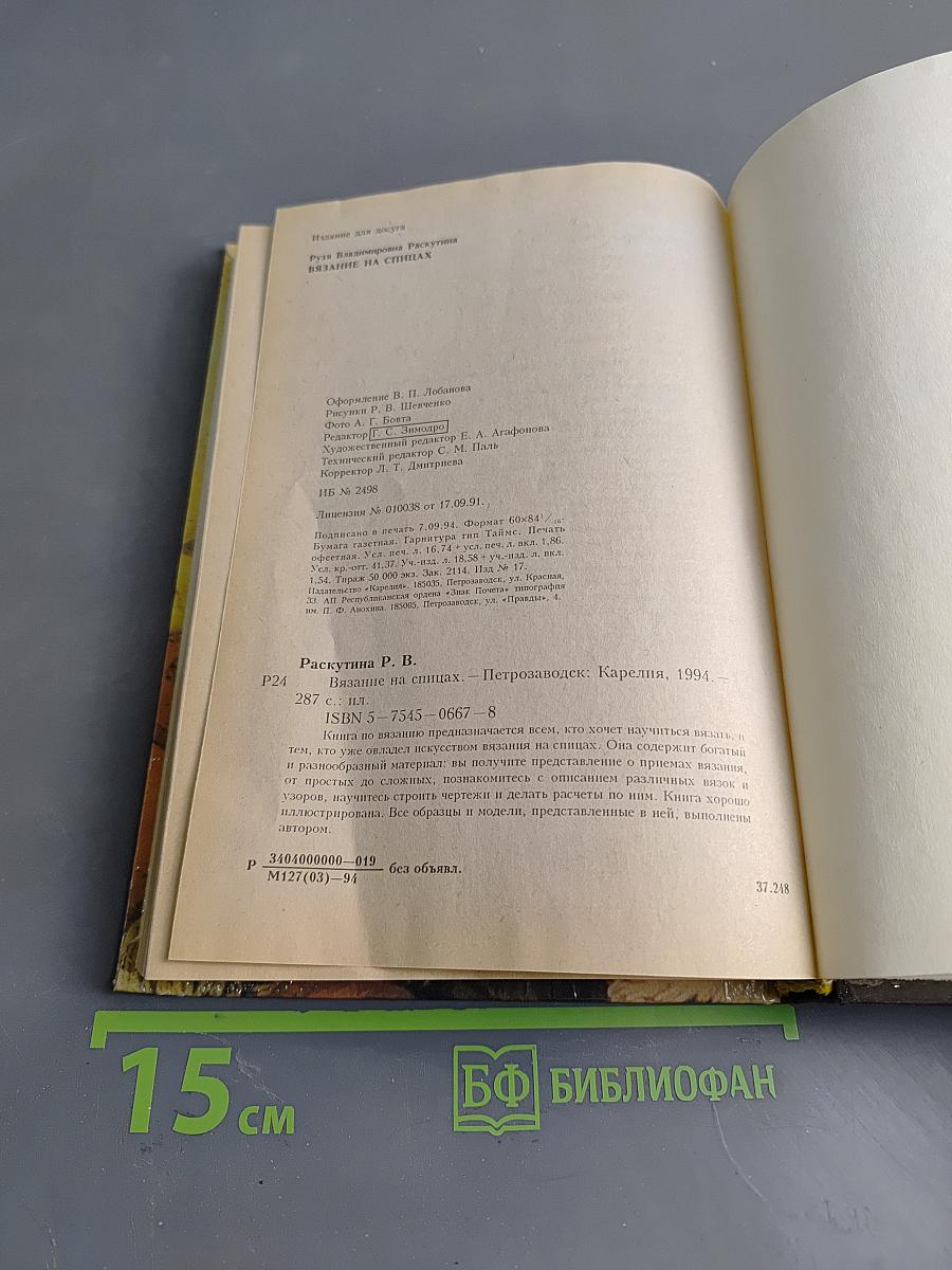 Вязание на спицах