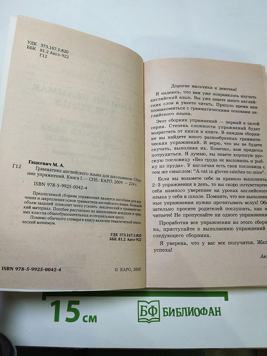 Английский язык. Грамматика английского языка для школьников. Сборник упражнений. Книга 1