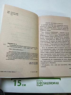 Английский язык. Грамматика английского языка для школьников. Сборник упражнений. Книга 1