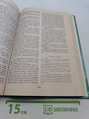 Энциклопедия народной медицины