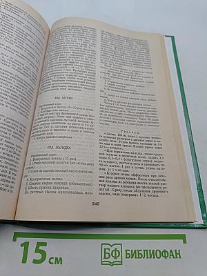 Энциклопедия народной медицины