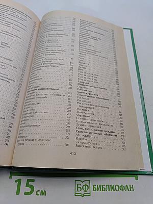 Энциклопедия народной медицины