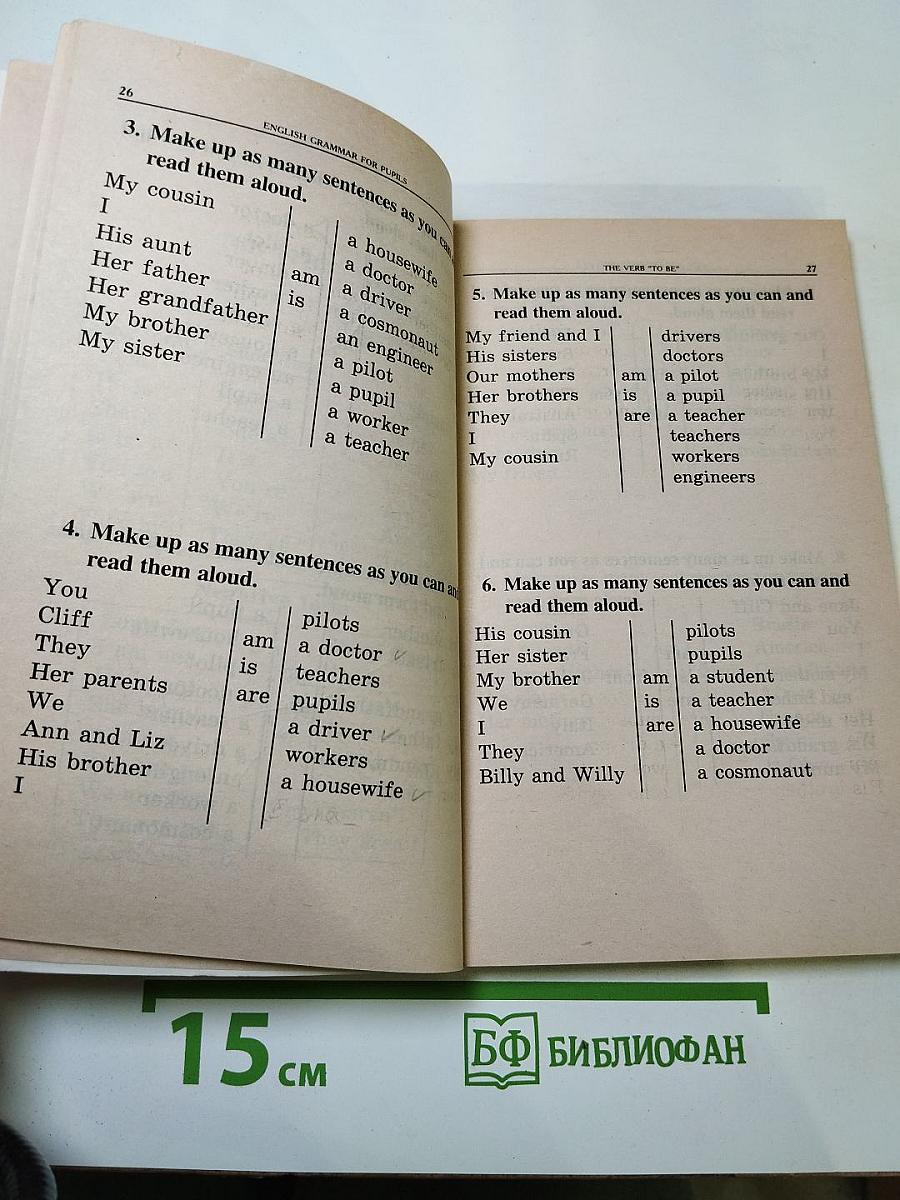 Английский язык. Грамматика английского языка для школьников. Сборник упражнений. Книга 1