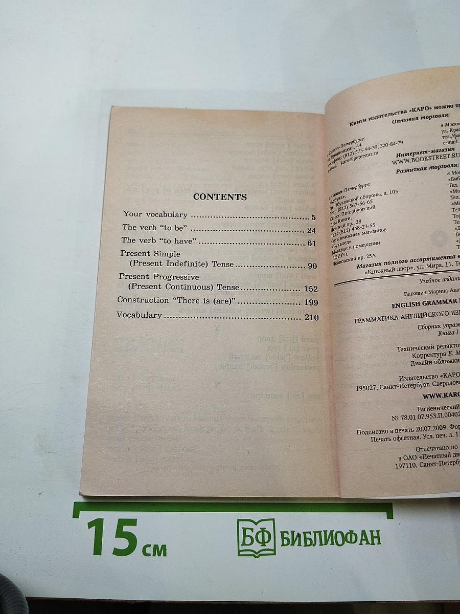 Английский язык. Грамматика английского языка для школьников. Сборник упражнений. Книга 1