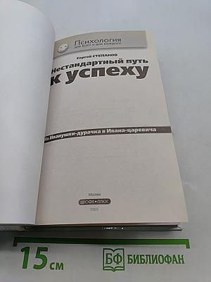 Нестандартный путь к успеху