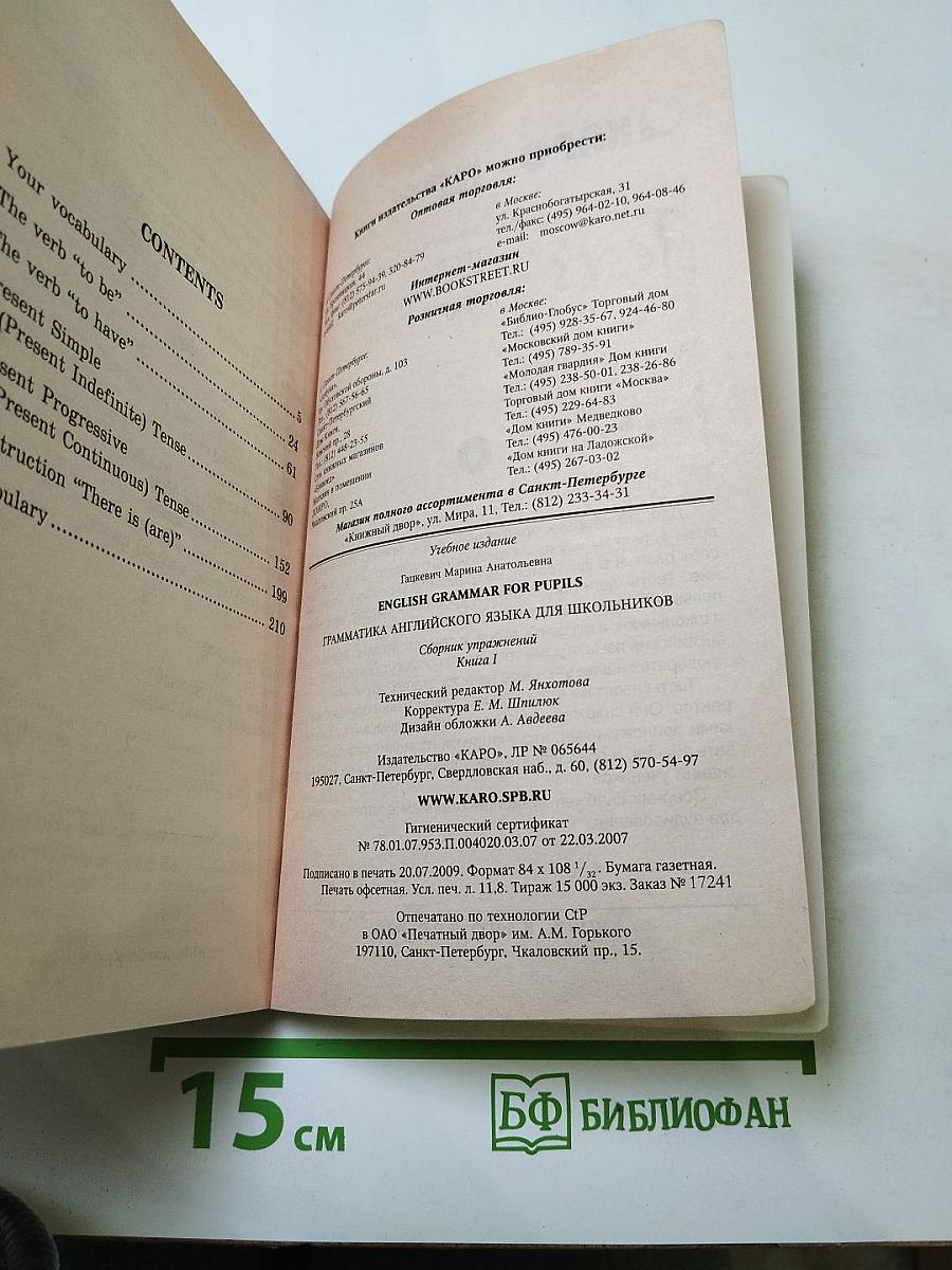 Английский язык. Грамматика английского языка для школьников. Сборник упражнений. Книга 1