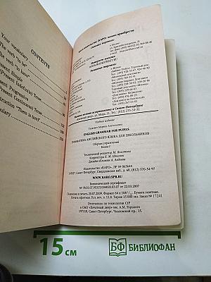 Английский язык. Грамматика английского языка для школьников. Сборник упражнений. Книга 1