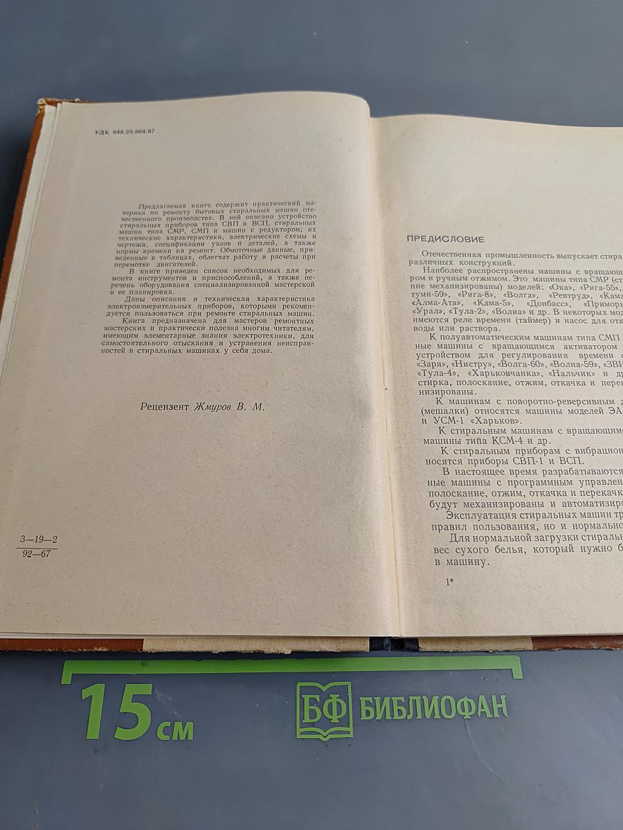 Ремонт бытовых стиральных машин