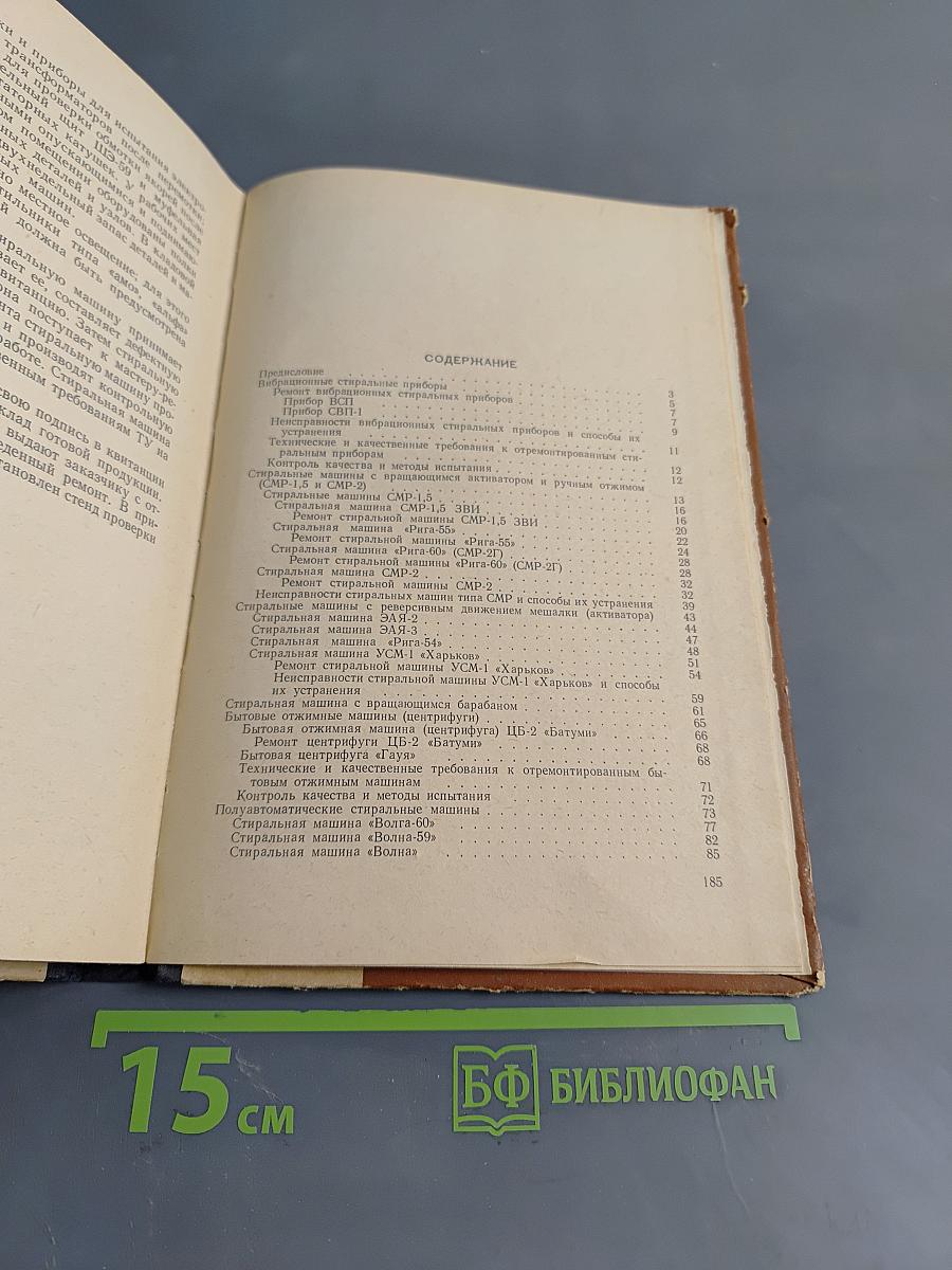 Ремонт бытовых стиральных машин