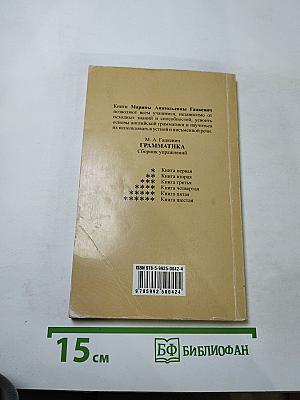 Английский язык. Грамматика английского языка для школьников. Сборник упражнений. Книга 1