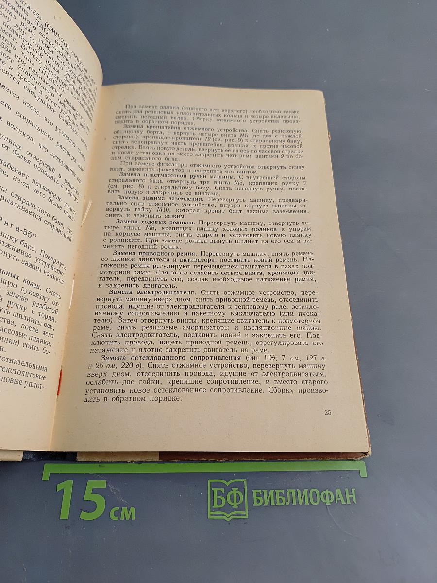 Ремонт бытовых стиральных машин