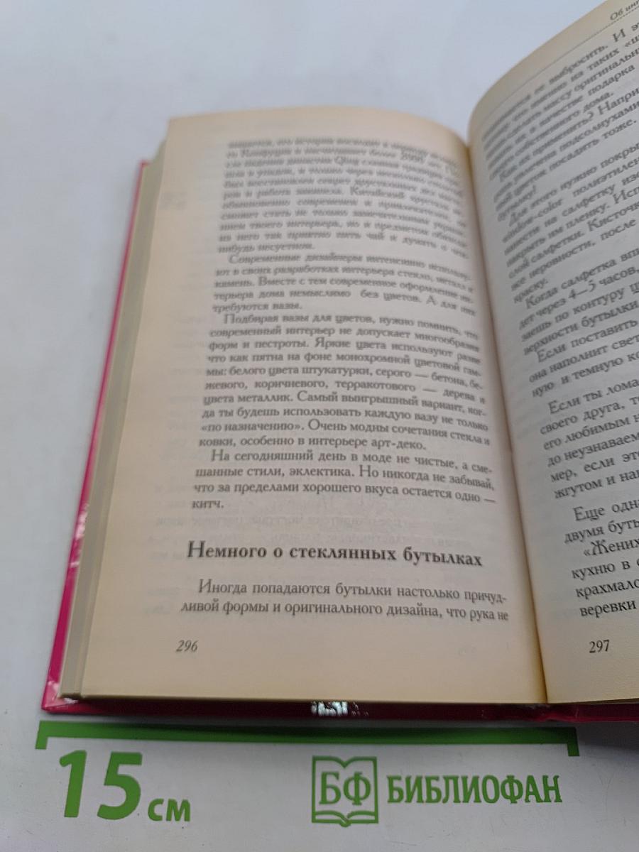 Когда женщина одна в доме