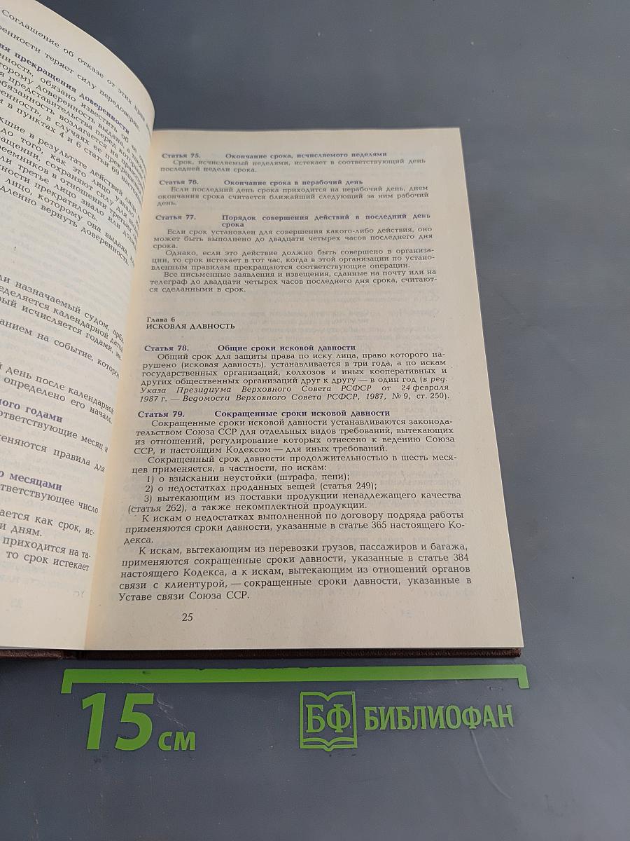 Гражданский кодекс РСФСР. Гражданский процессуальный кодекс РСФСР