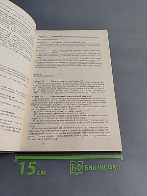 Гражданский кодекс РСФСР. Гражданский процессуальный кодекс РСФСР