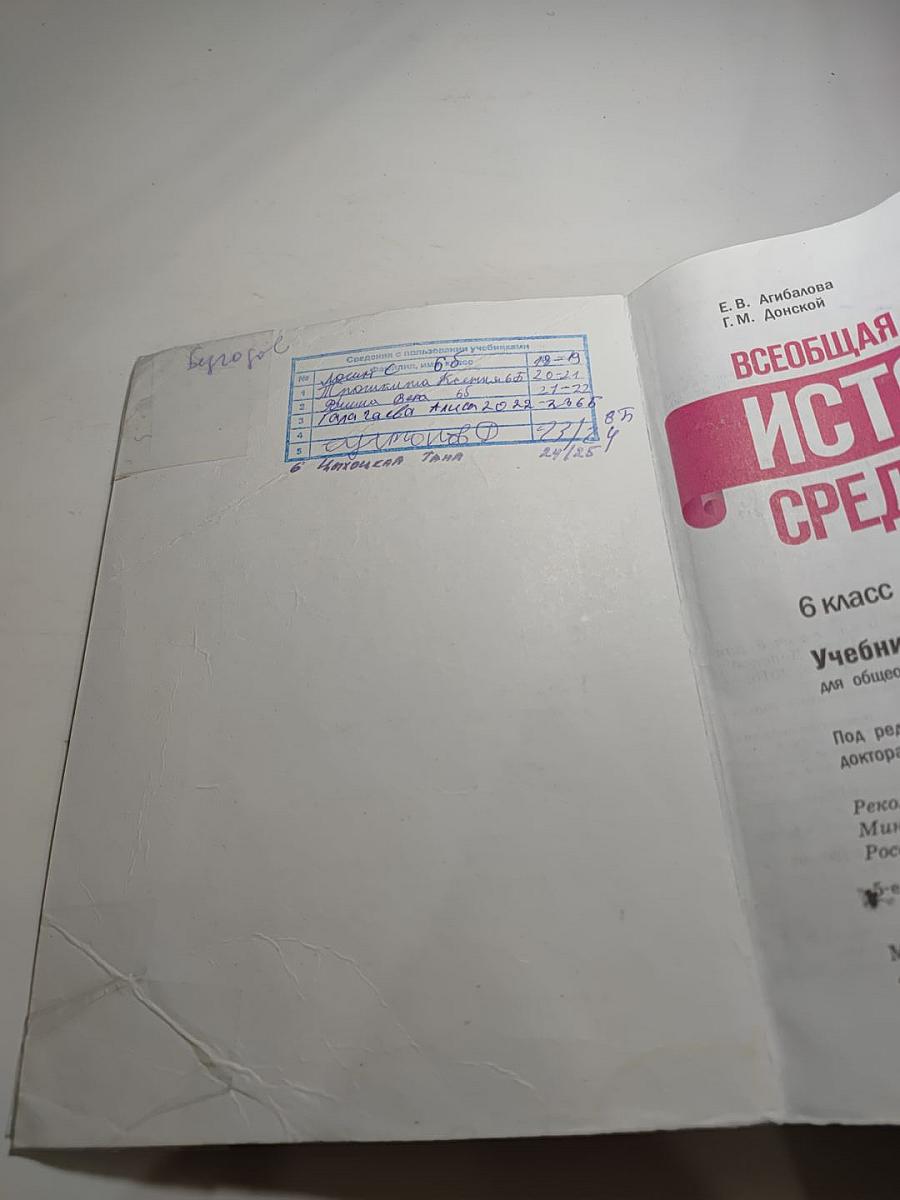 Всеобщая история. История Средних веков. 6 класс