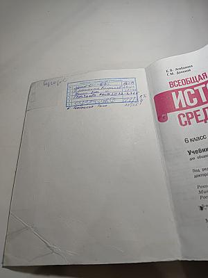 Всеобщая история. История Средних веков. 6 класс