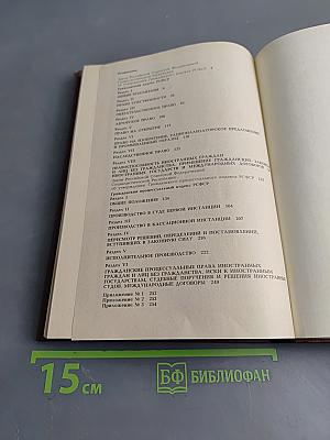 Гражданский кодекс РСФСР. Гражданский процессуальный кодекс РСФСР