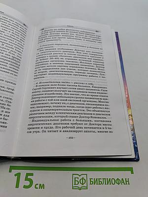 Я забираю вашу боль! Энергия сотворения. Слово о Докторе. Эксклюзивное расширенное издание