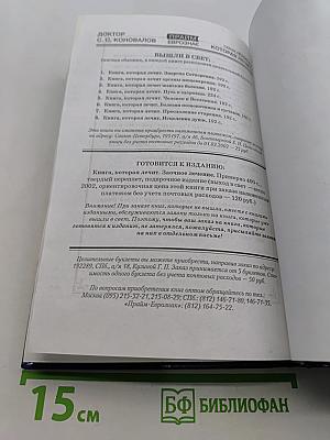 Я забираю вашу боль! Энергия сотворения. Слово о Докторе. Эксклюзивное расширенное издание