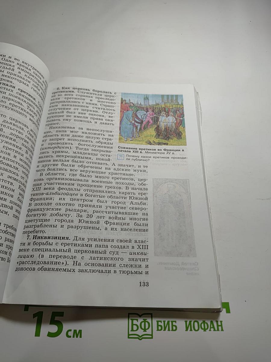 Всеобщая история. История Средних веков. 6 класс