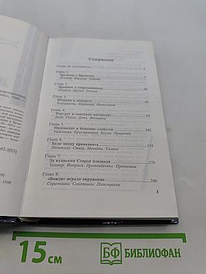 Леонид Брежнев в воспоминаниях, размышлениях, суждениях