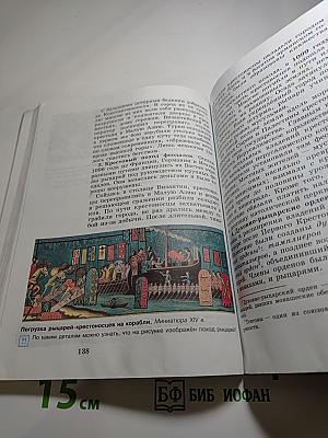 Всеобщая история. История Средних веков. 6 класс