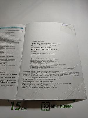 Всеобщая история. История Средних веков. 6 класс