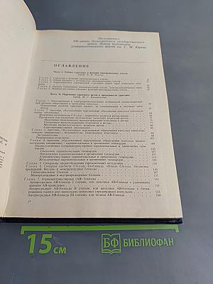 Клиническая электрокардиография. Нарушения сердечного ритма и проводимости