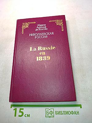 Николаевская Россия