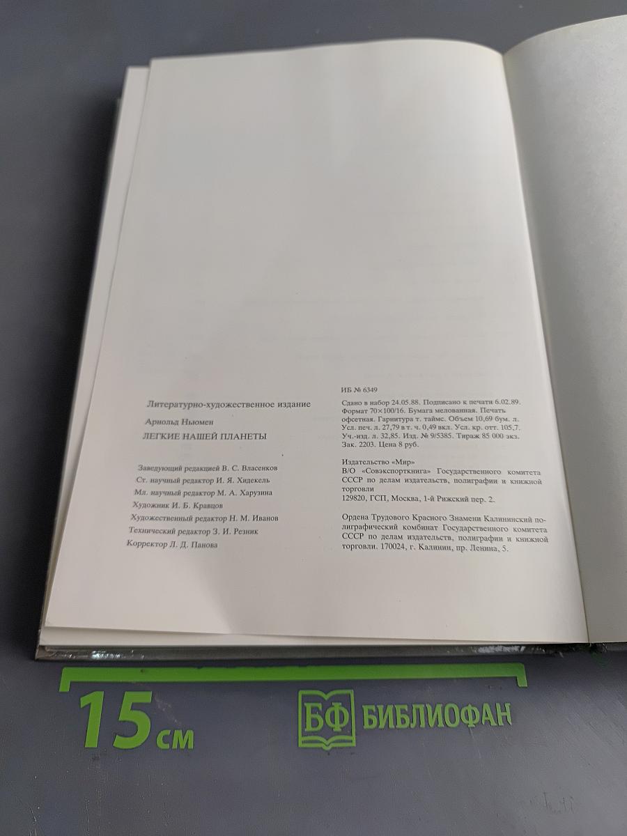 Легкие нашей планеты. Влажный тропический лес — наиболее угрожаемый биоценоз на Земле